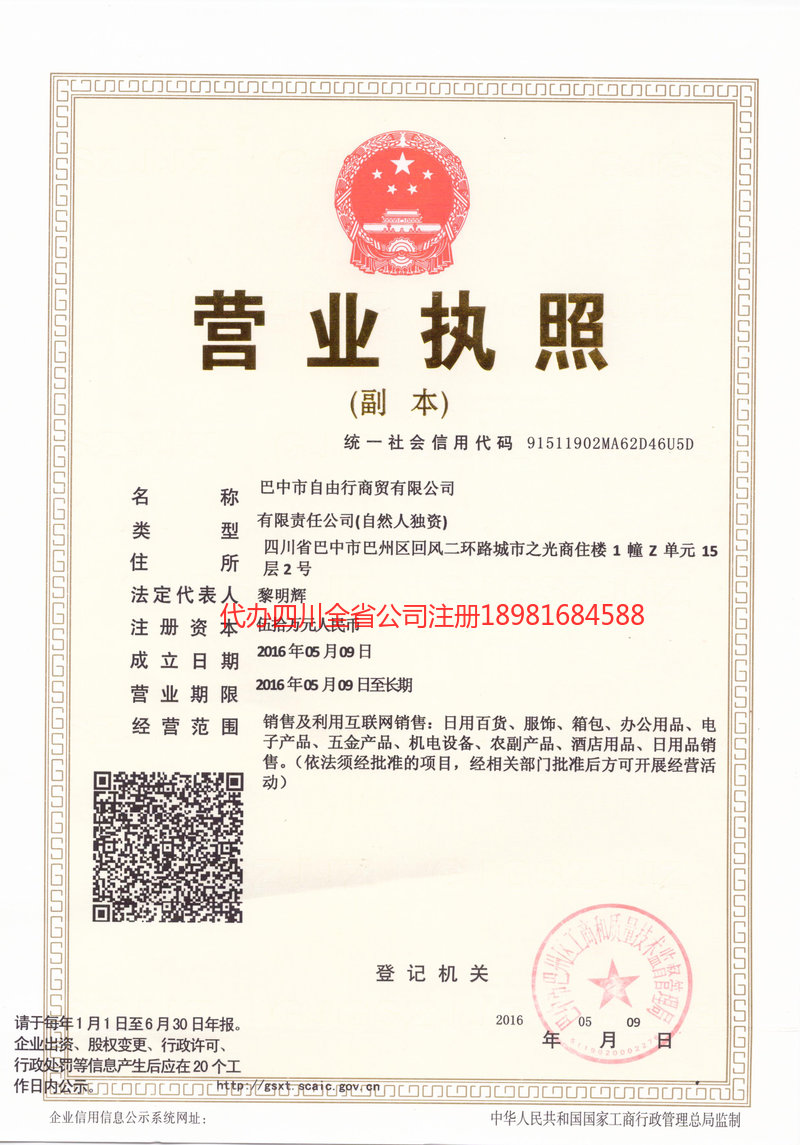 万宁万宁自由行商贸有限公司