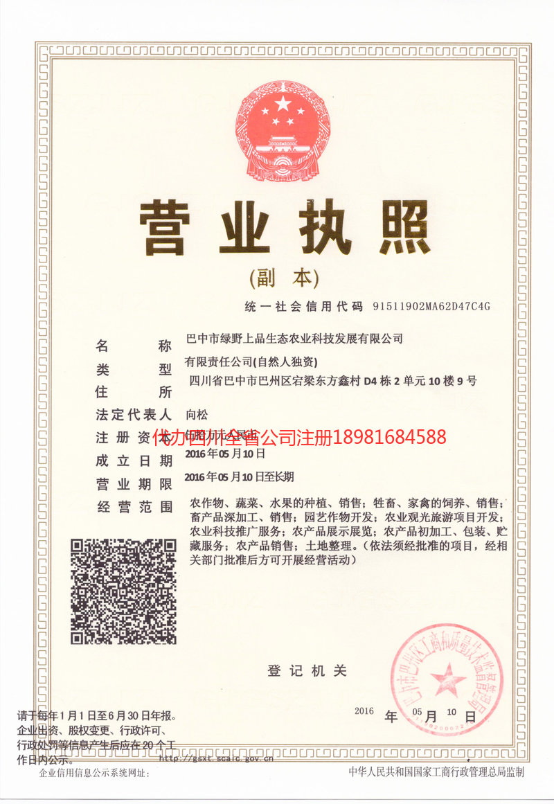 万宁万宁绿野上品生态农业科技发展有限公司