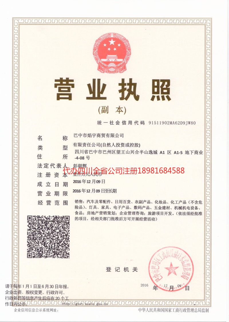 万宁万宁焰宇商贸有限公司