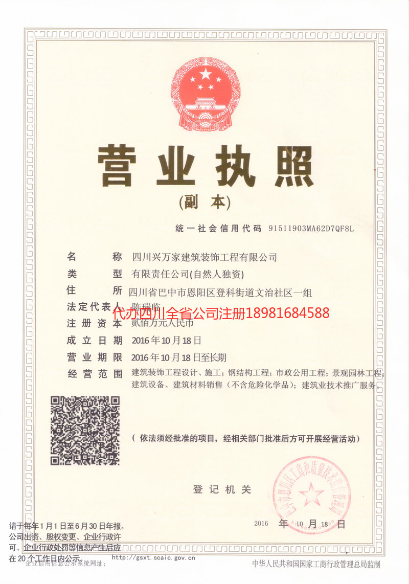 万宁万宁兴万家建筑装饰工程有限公司