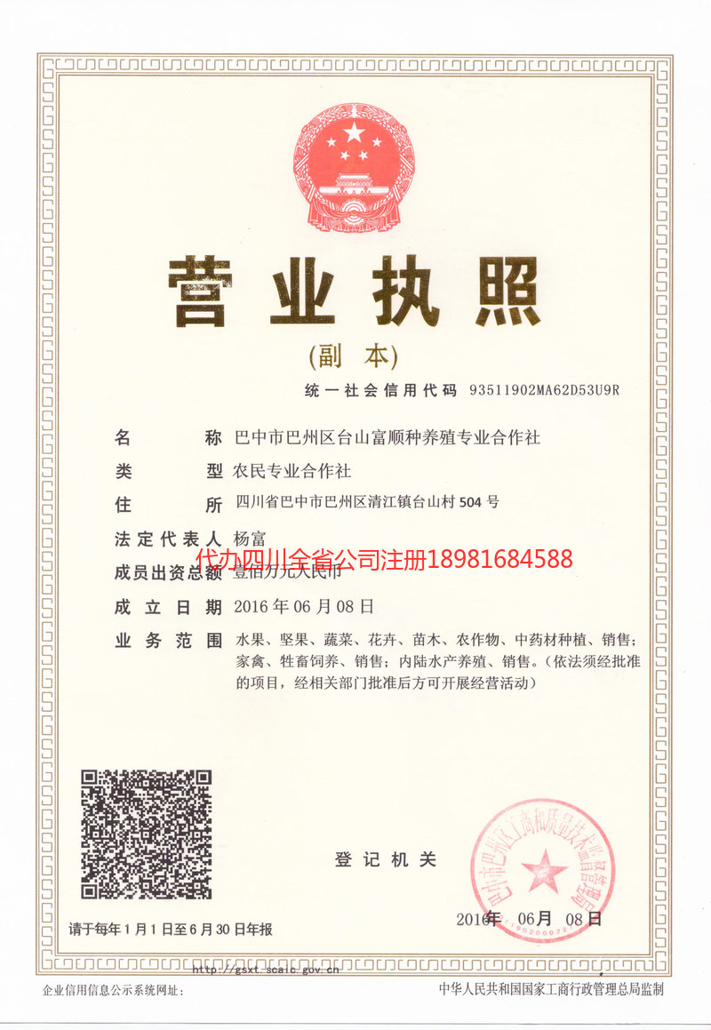 万宁万宁台山富顺种养殖专业合作社