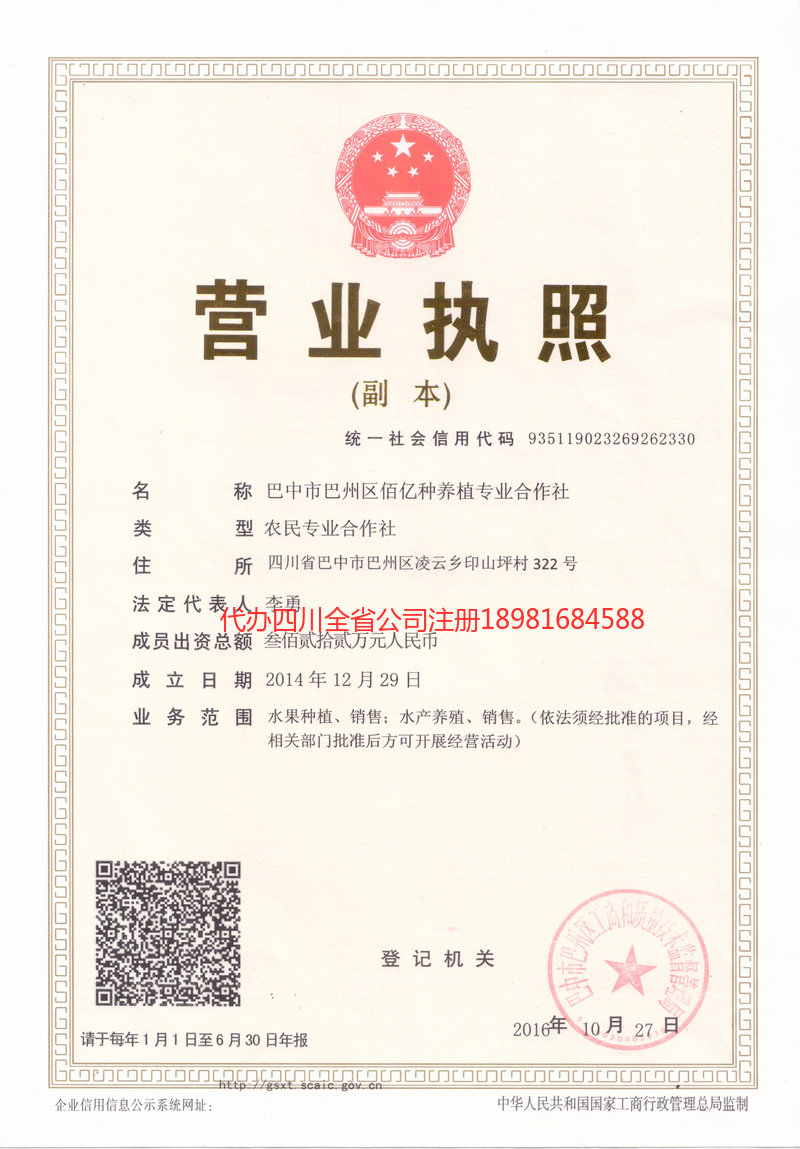 万宁万宁佰亿种养殖专业合作社