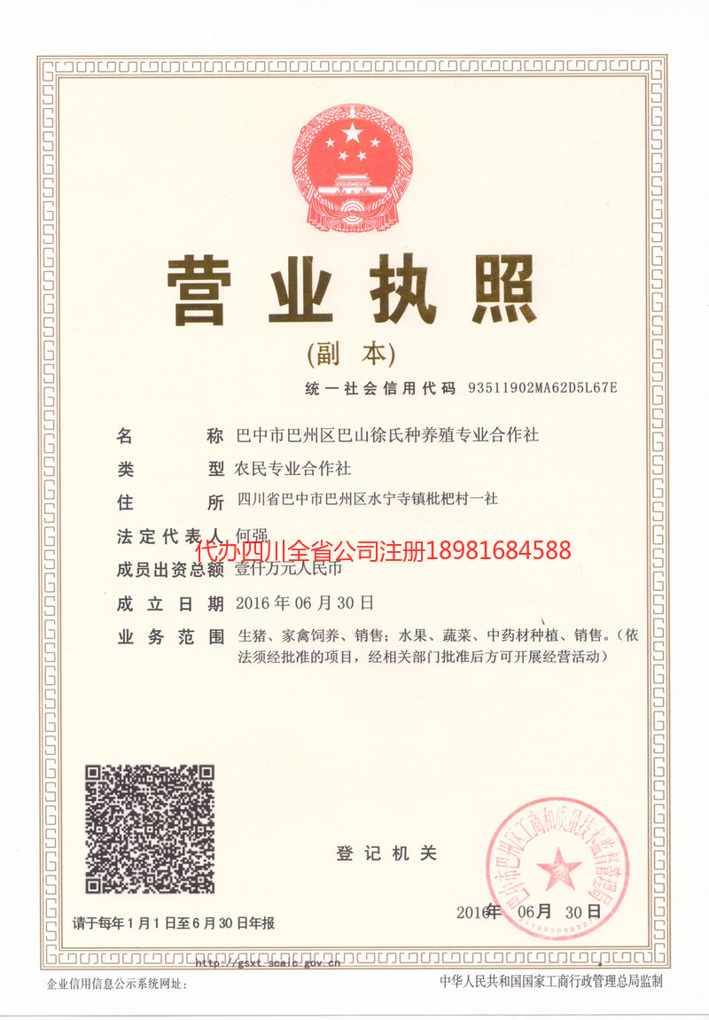 万宁万宁巴山徐氏种养殖专业合作社