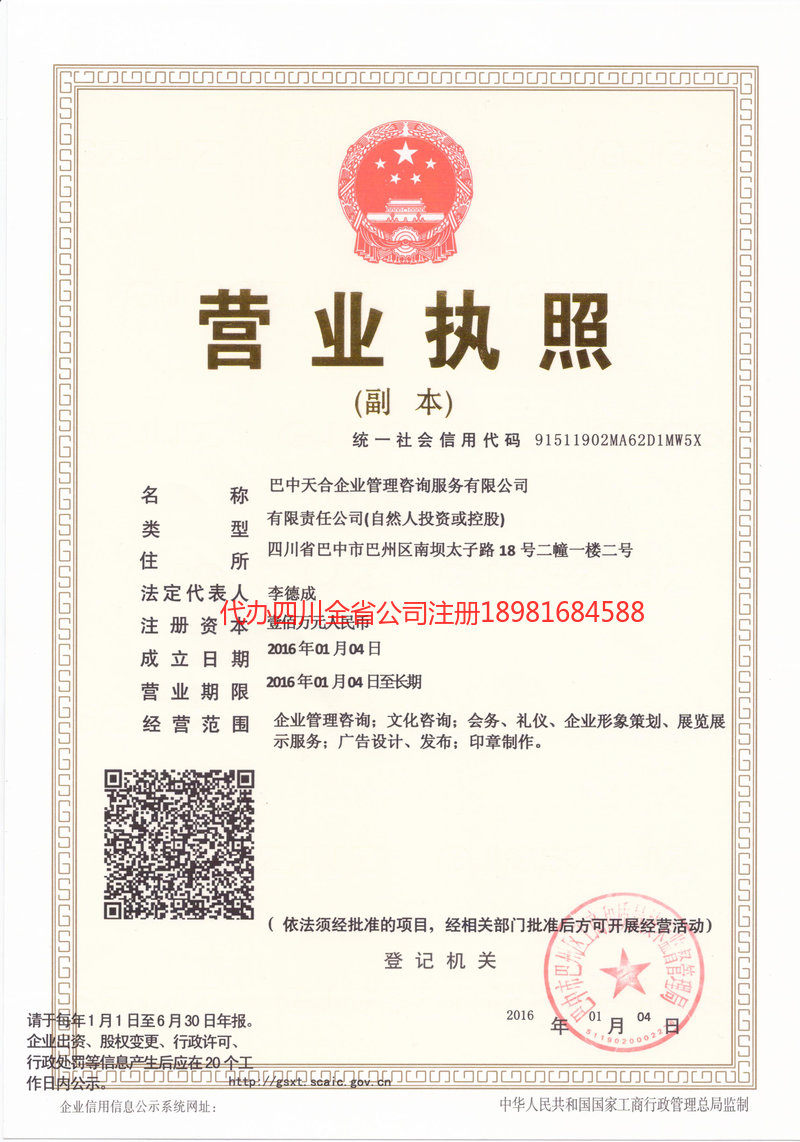 万宁万宁天合企业管理咨询服务有限公司