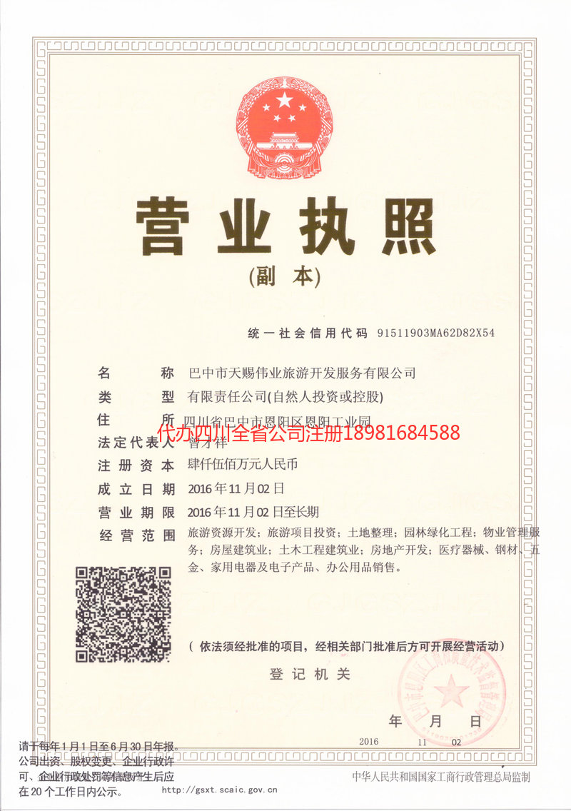 万宁万宁天赐伟业旅游开发服务有限公司