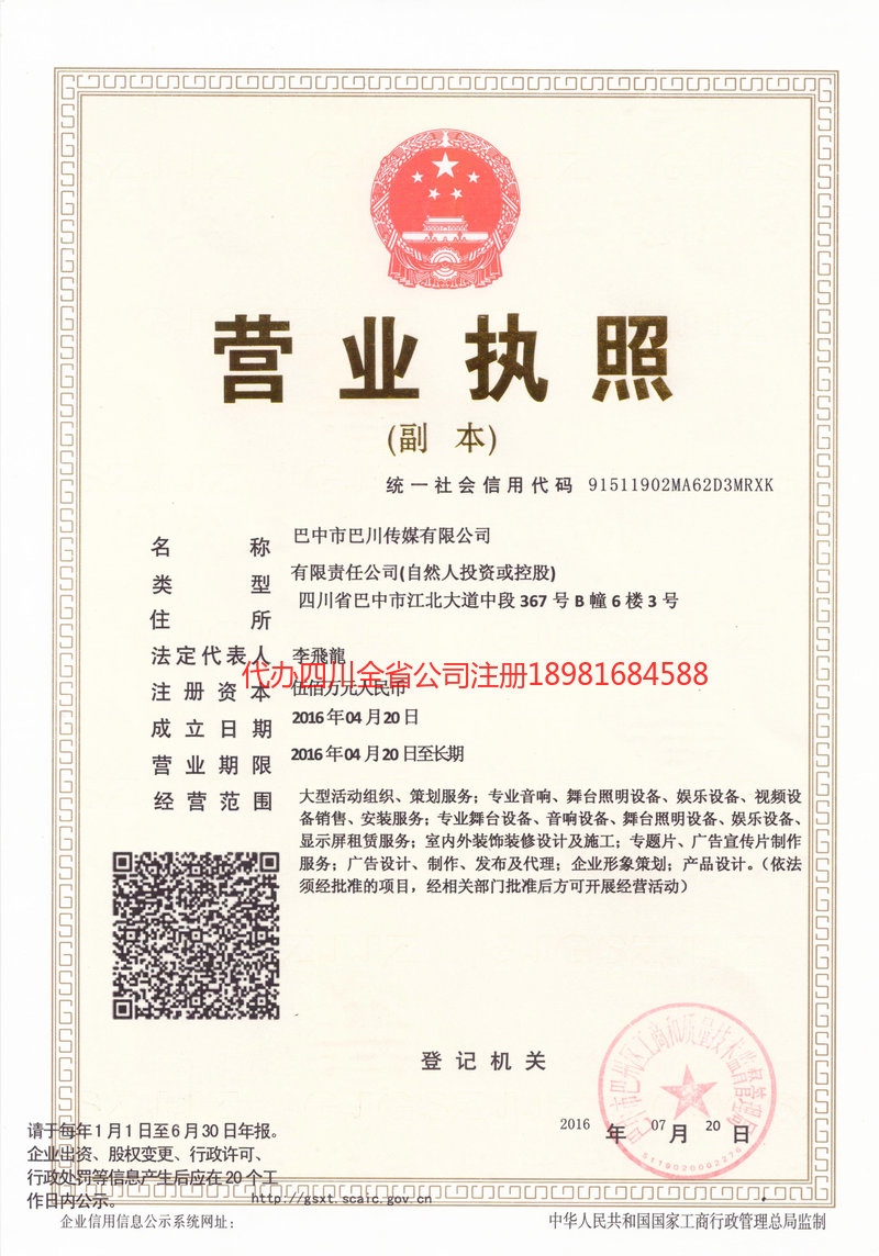 万宁万宁巴川传媒有限公司