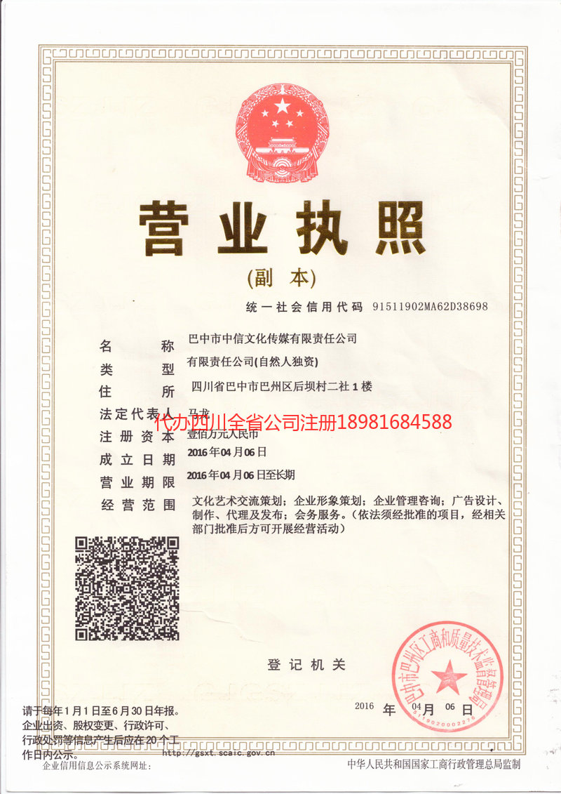 万宁万宁中信文化传媒有限责任公司