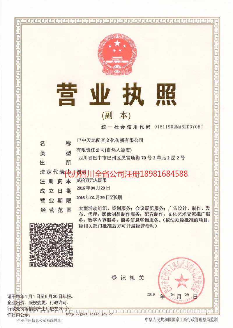 万宁万宁天地配音文化传播有限公司