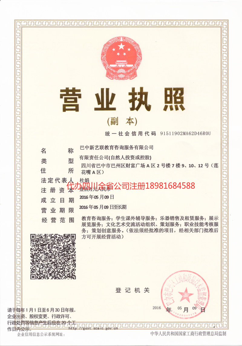 万宁万宁新亿联教育咨询服务有限公司